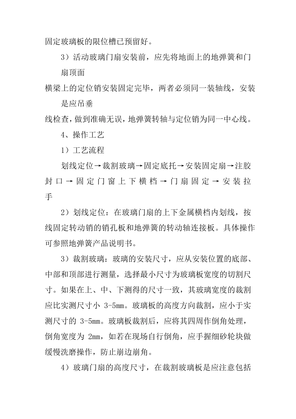 全玻自由门施工方案和技术措施_第2页