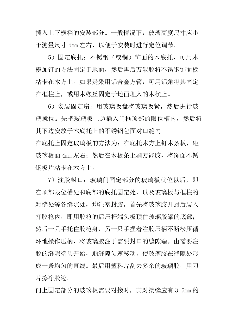 全玻自由门施工方案和技术措施_第3页