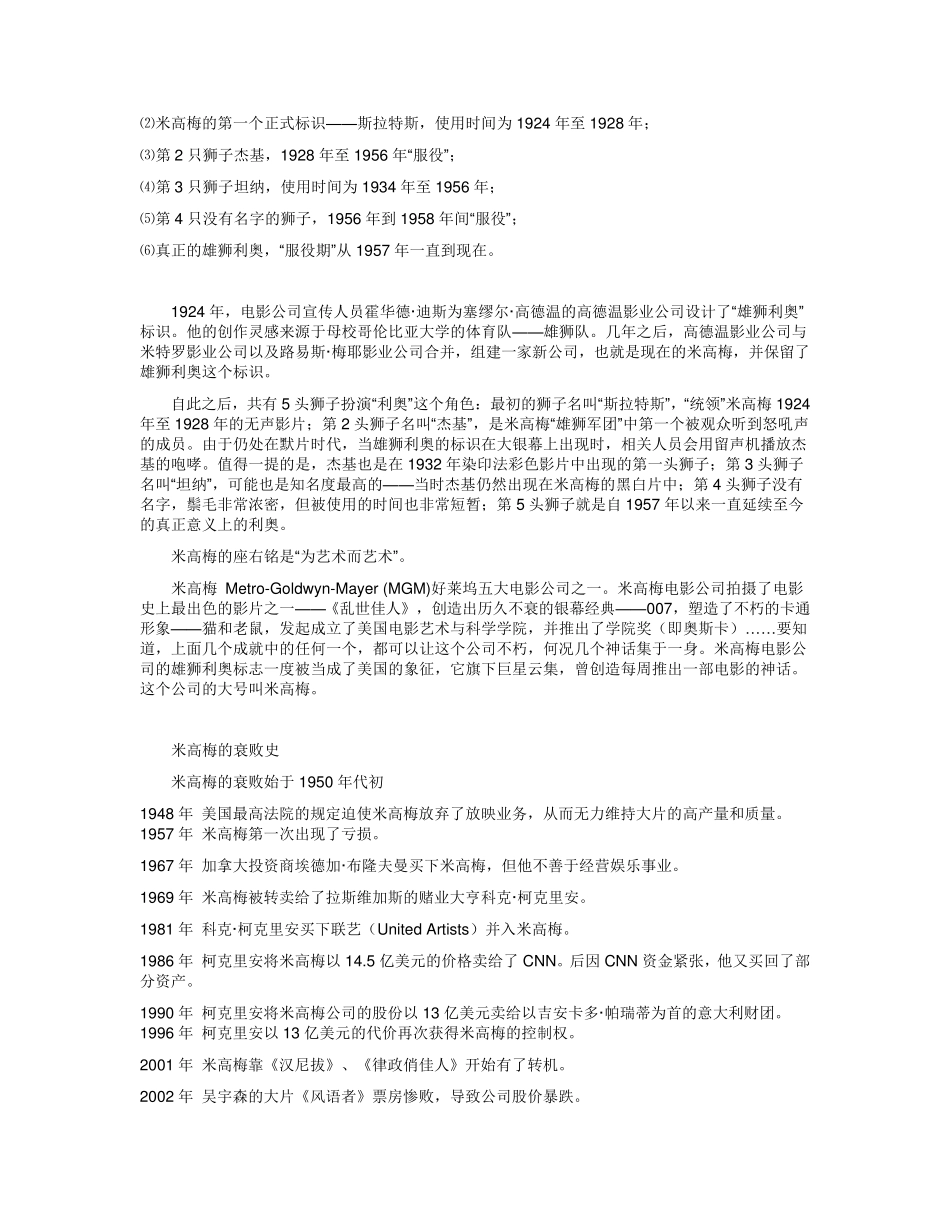 全球(好莱坞八大)各大电影公司LOGO集合_第3页