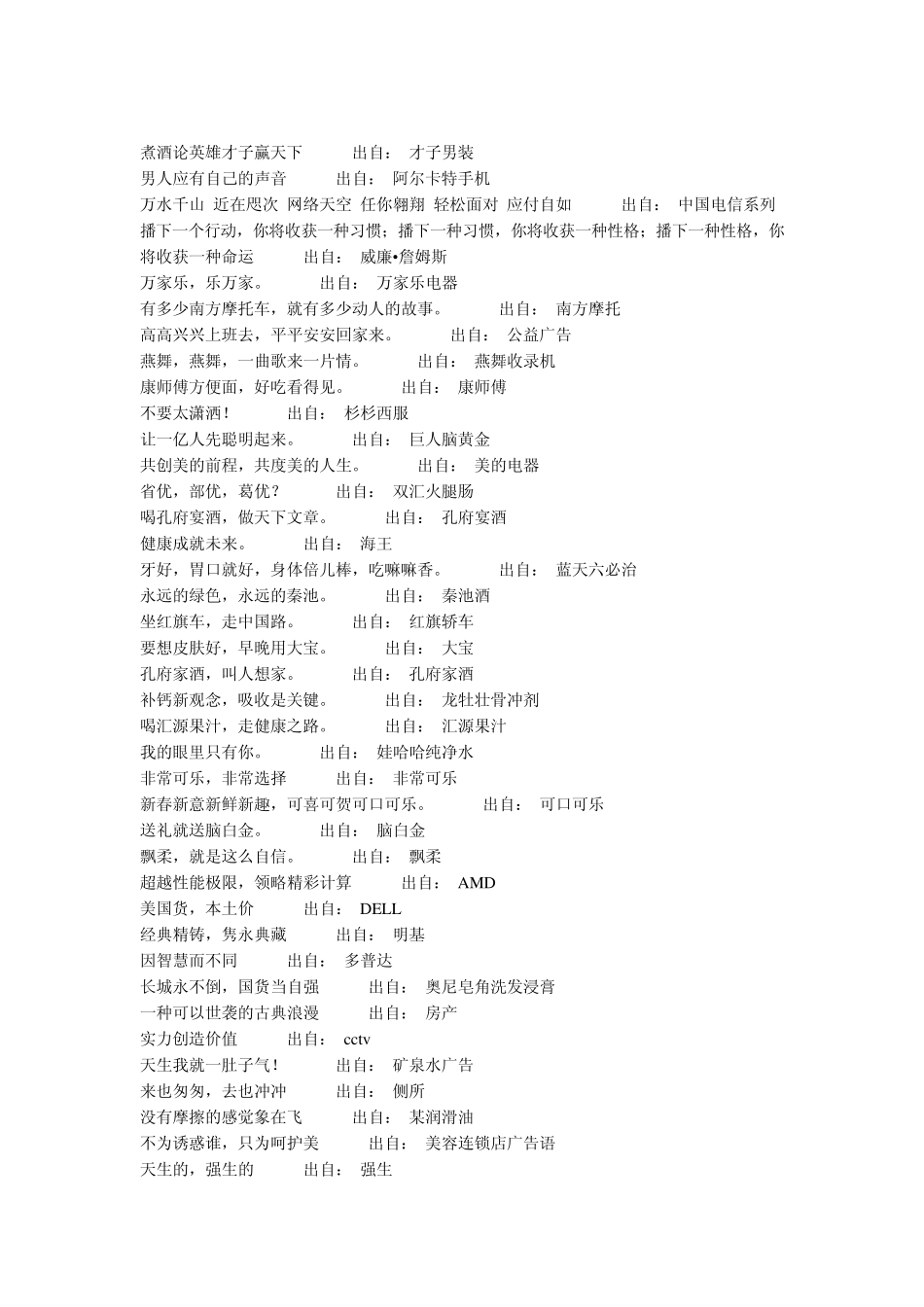 全球1000家著名公司的广告词,经典收藏_第1页