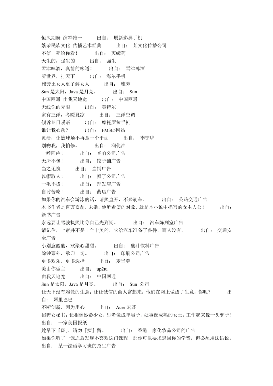 全球1000家著名公司的广告词,经典收藏_第3页