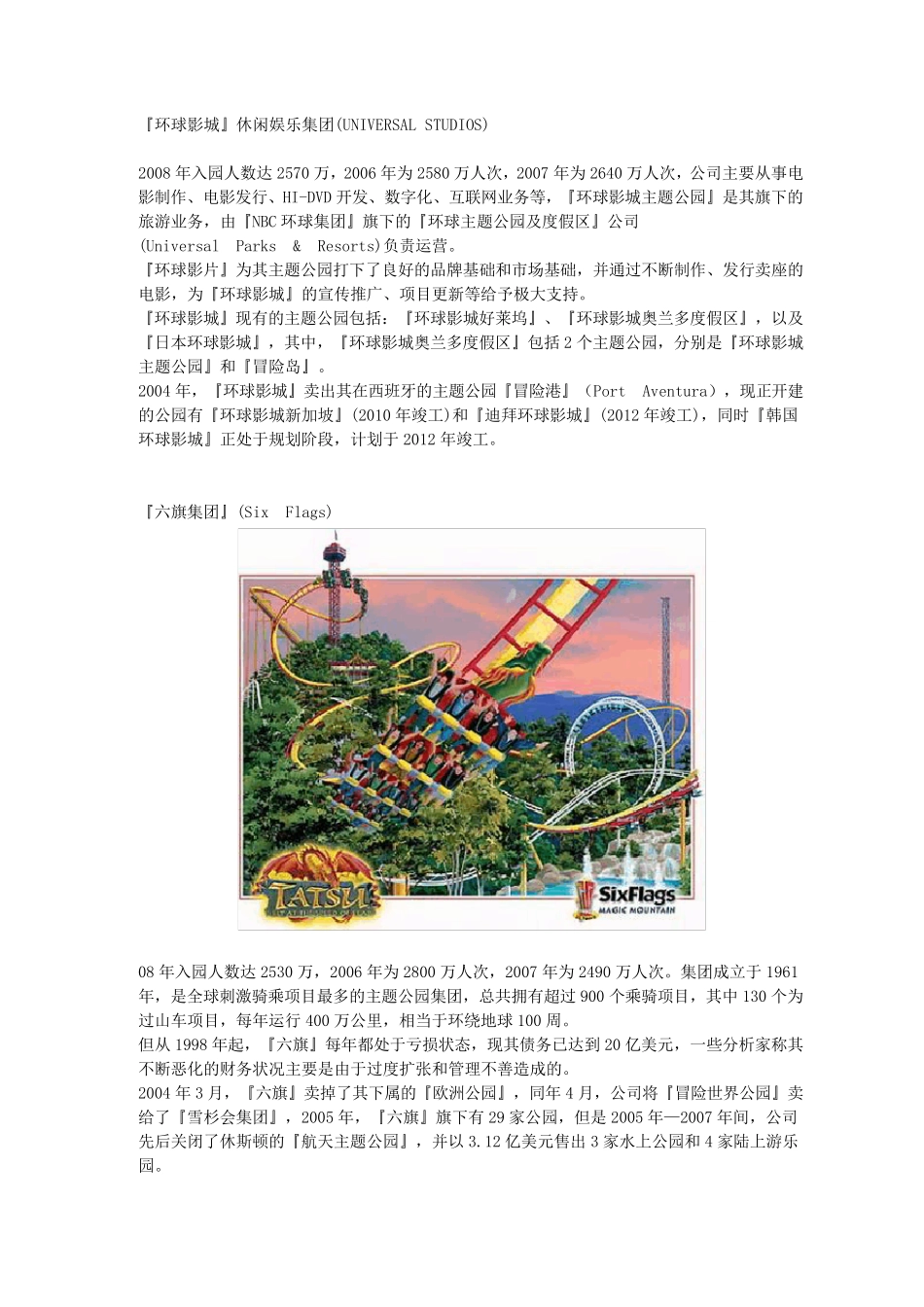 全球10大主题公园集团_第3页