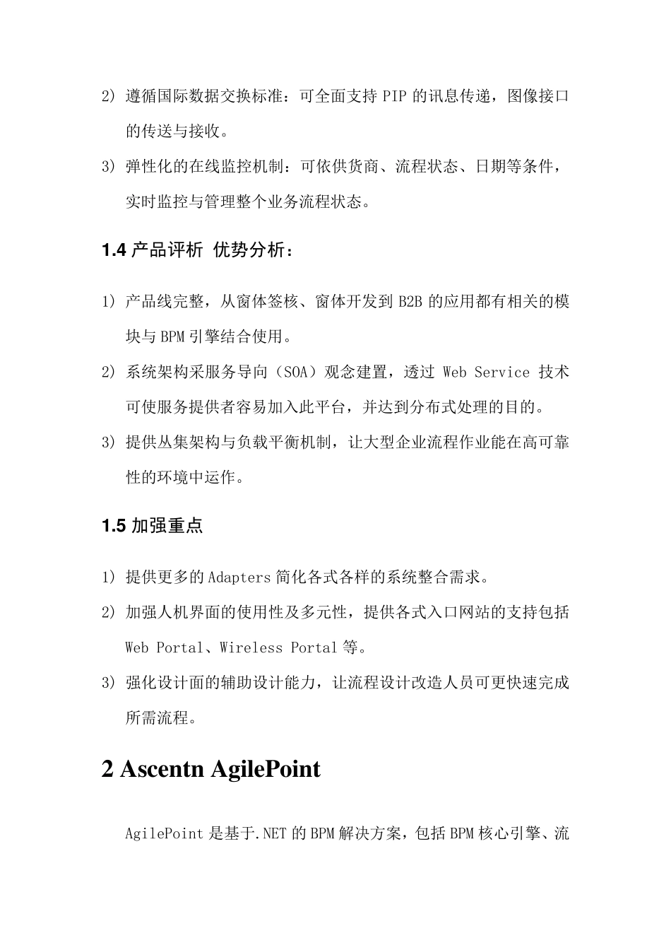 全球17款BPM软件产品分析_第3页