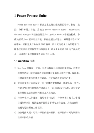 全球17款BPM软件产品分析