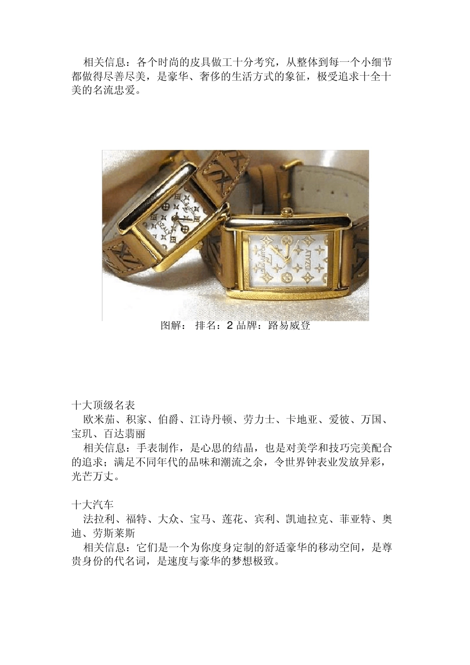 全球10大奢侈品牌排行榜!_第2页