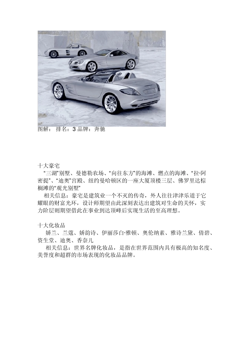 全球10大奢侈品牌排行榜!_第3页