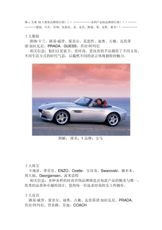 全球10大奢侈品牌排行榜!