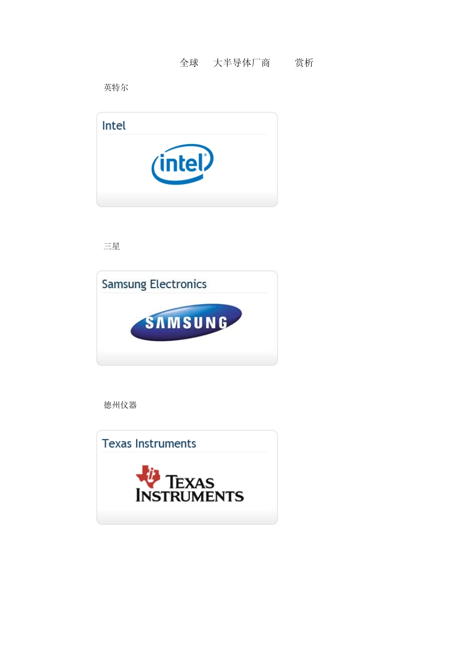 全球20大半导体厂商LOGO赏析_第1页