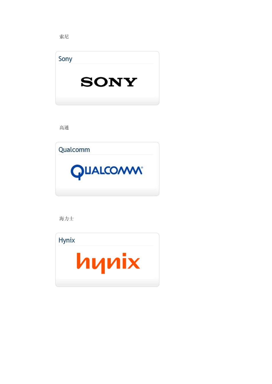 全球20大半导体厂商LOGO赏析_第3页