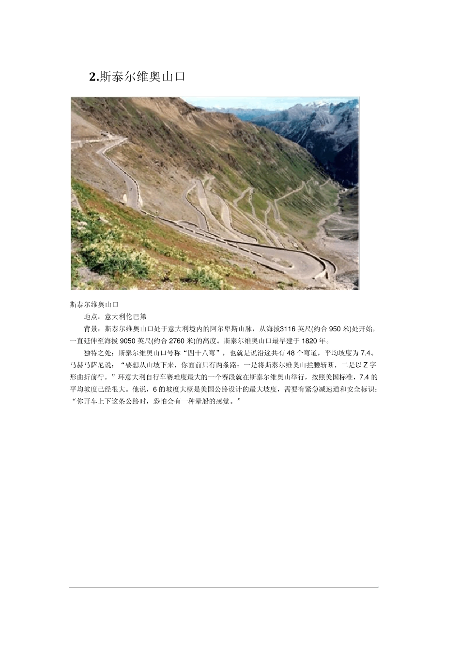 全球18大最奇特公路_第2页