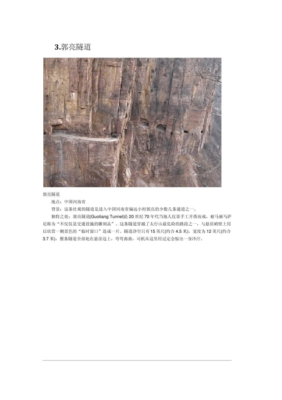 全球18大最奇特公路_第3页