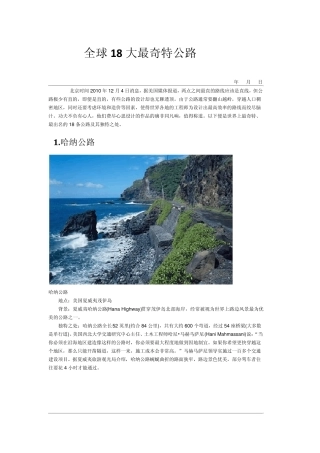 全球18大最奇特公路