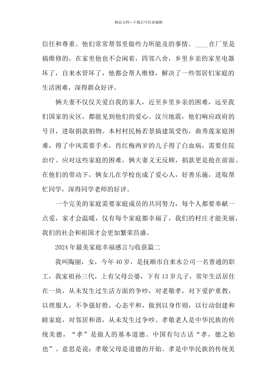 2024年最美家庭幸福感言与收获五篇_第2页