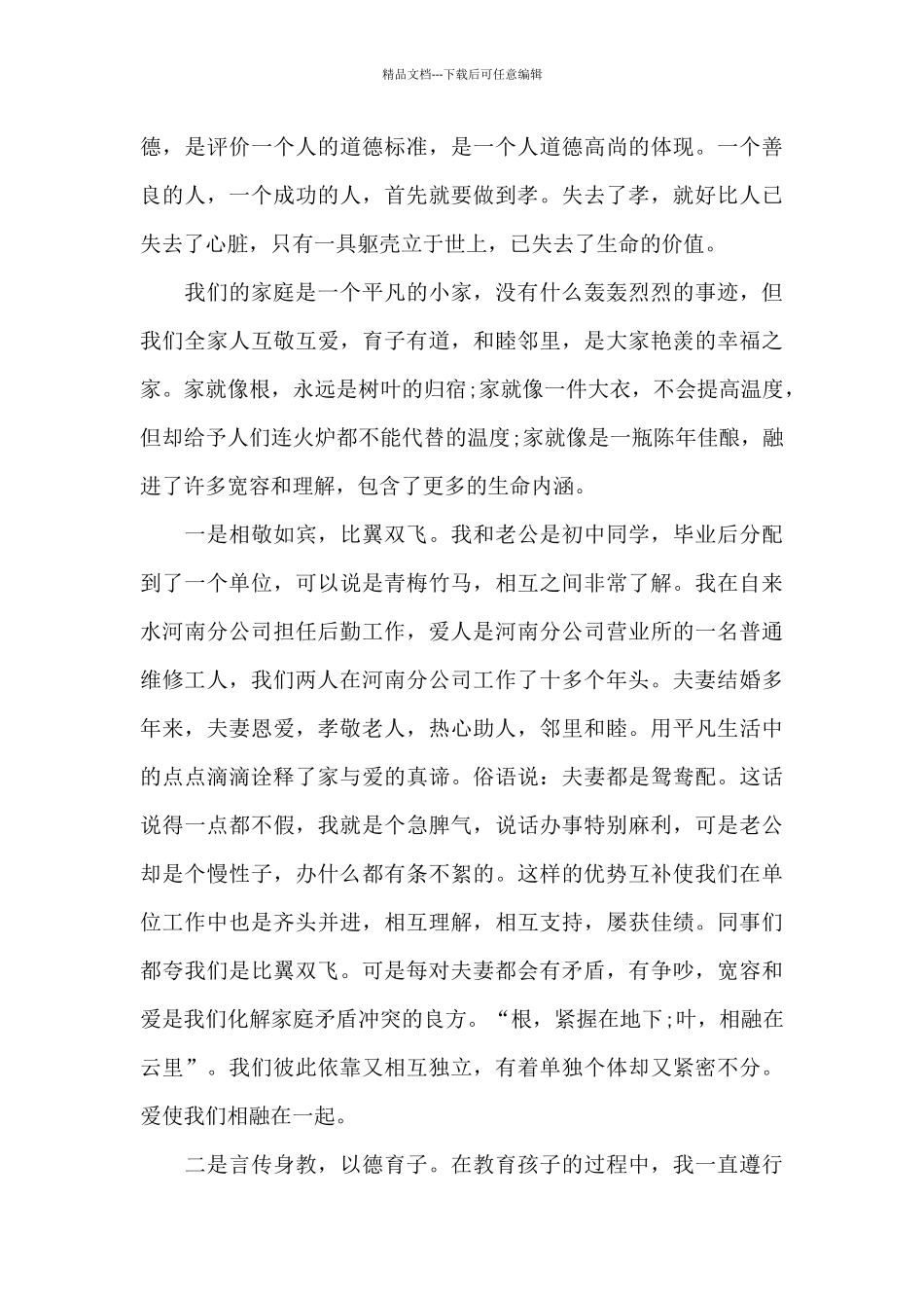 2024年最美家庭幸福感言与收获五篇_第3页