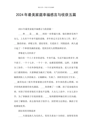 2024年最美家庭幸福感言与收获五篇