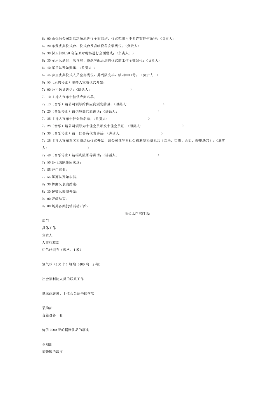 全球500强公司周年庆活动策划方案_第2页