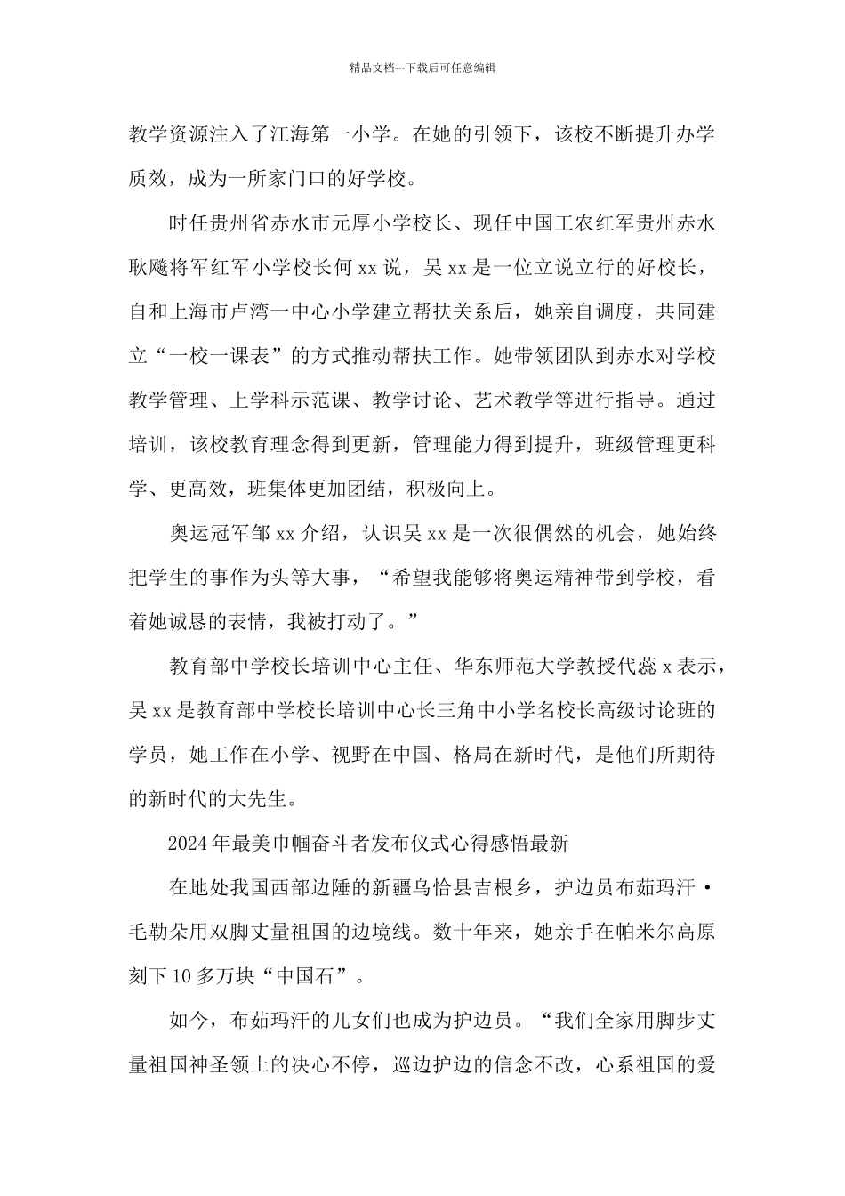2024年最美巾帼奋斗者发布仪式心得感悟最新_第2页