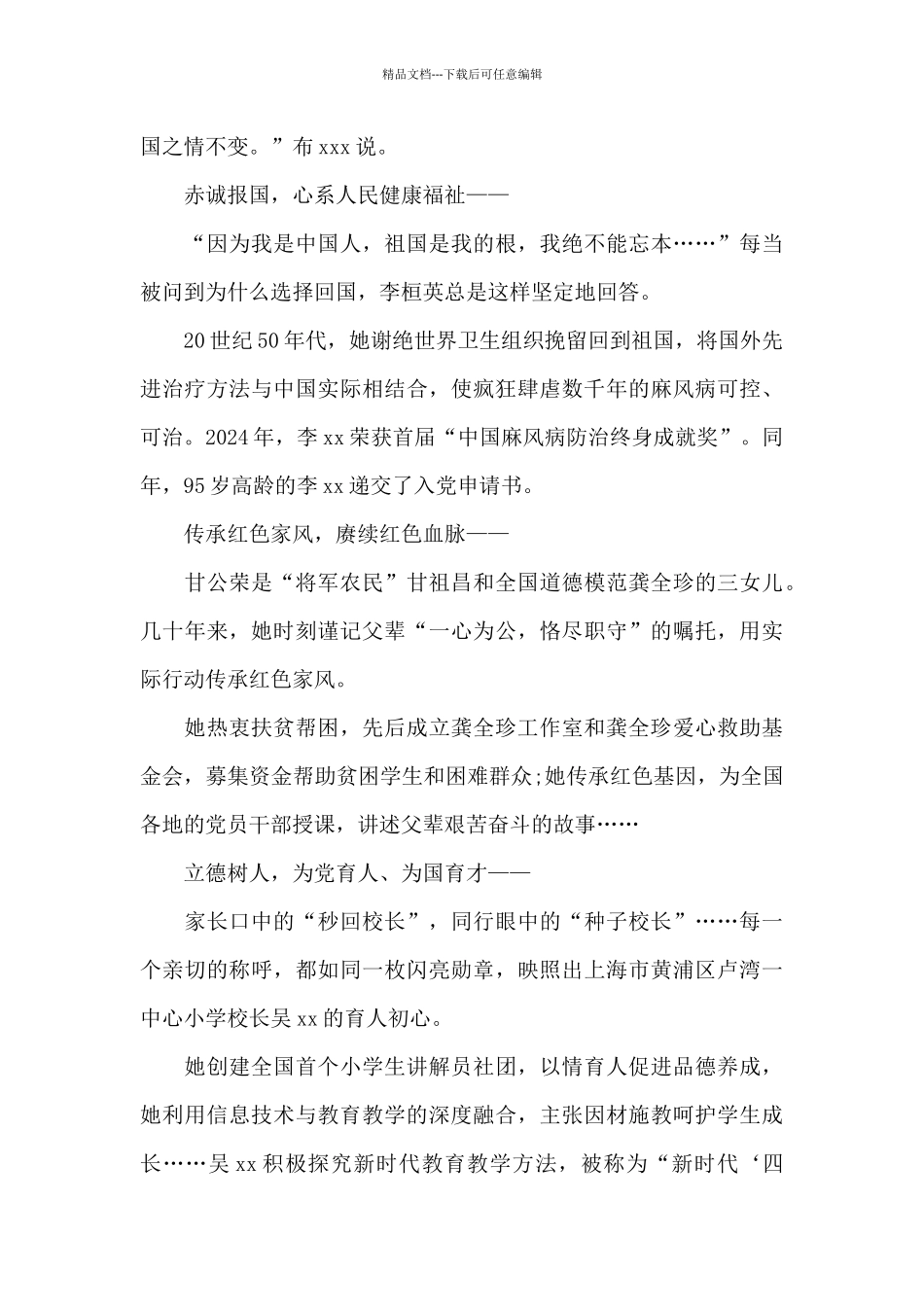 2024年最美巾帼奋斗者发布仪式心得感悟最新_第3页