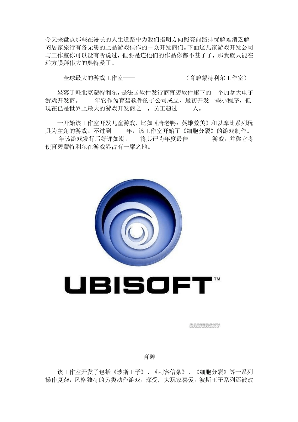 全球8大顶级游戏工作室一览_第1页