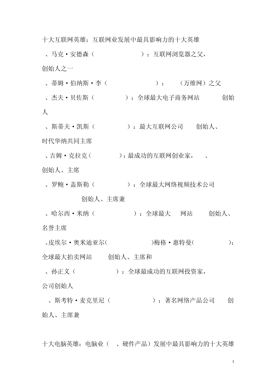 全球IT界最具影响力风云人物_第1页