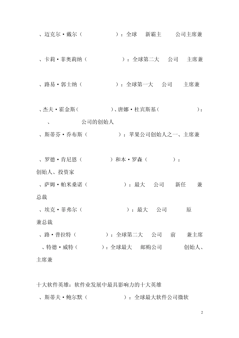 全球IT界最具影响力风云人物_第2页