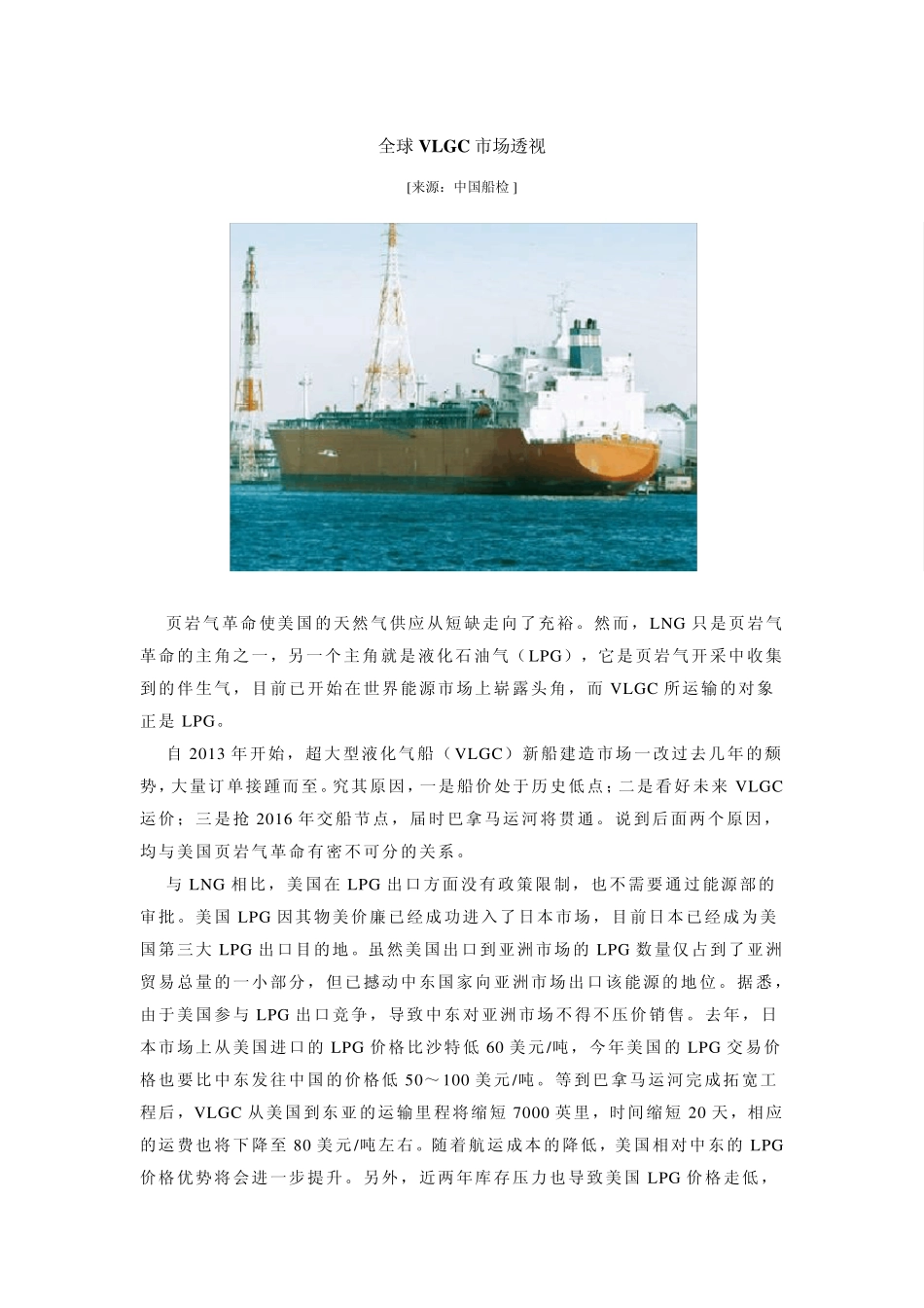 全球VLGC市场透视_第1页