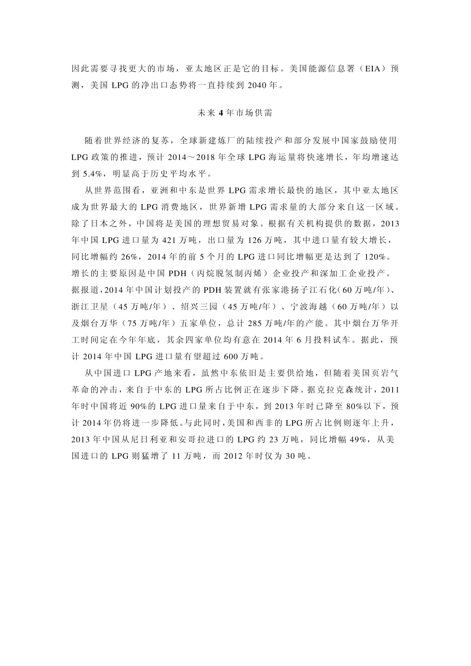 全球VLGC市场透视_第2页