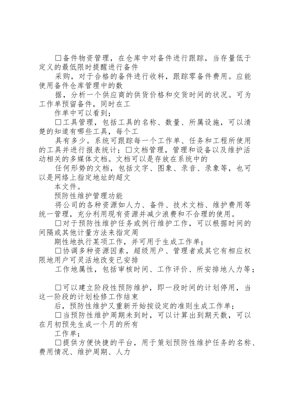 云南移动基站代维工作管理办法_1_第3页