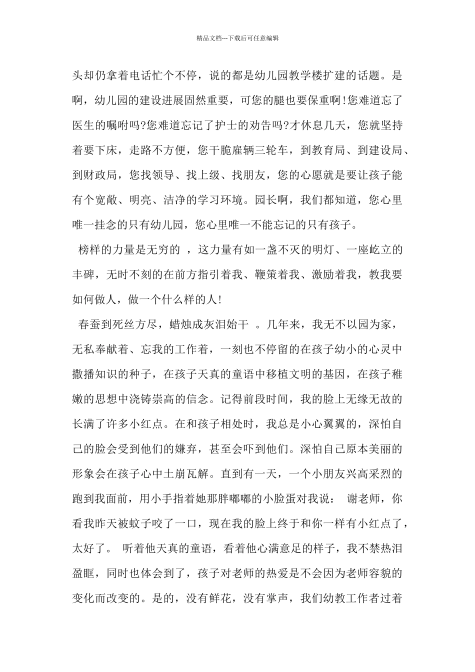 2024年最美幼儿教师演讲稿范文2篇_第2页