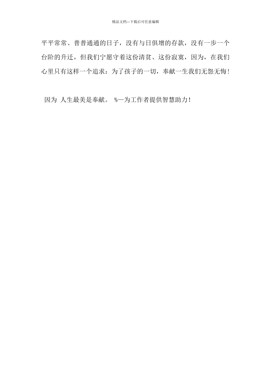 2024年最美幼儿教师演讲稿范文2篇_第3页