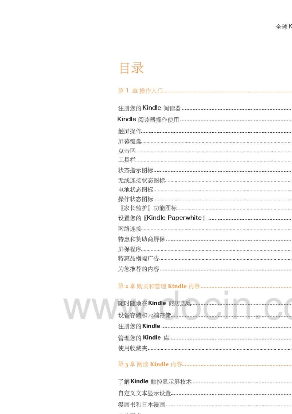 全球kindle阅读器中文说明书_第2页