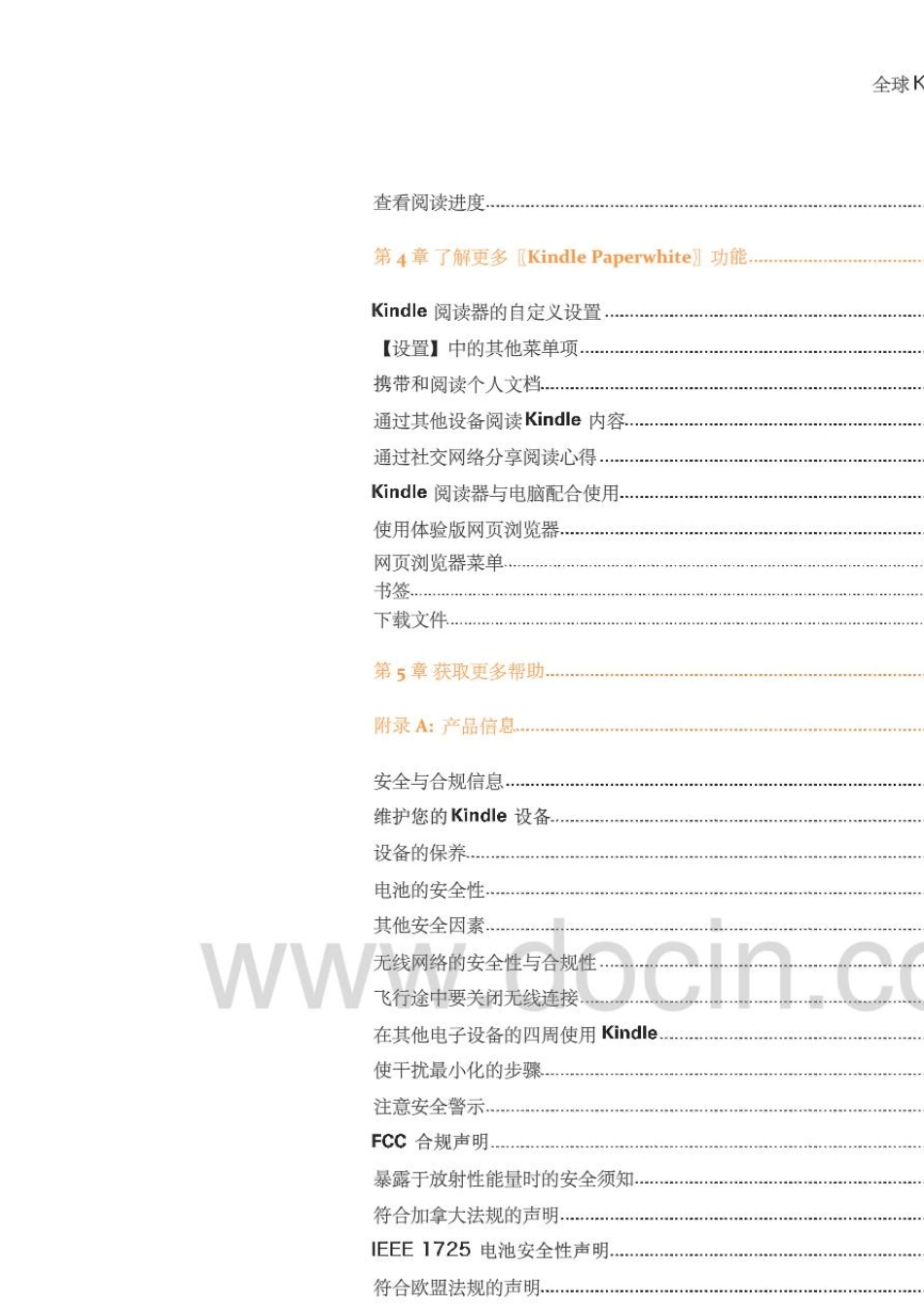全球kindle阅读器中文说明书_第3页