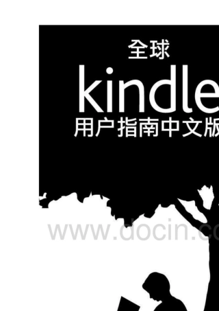 全球kindle阅读器中文说明书