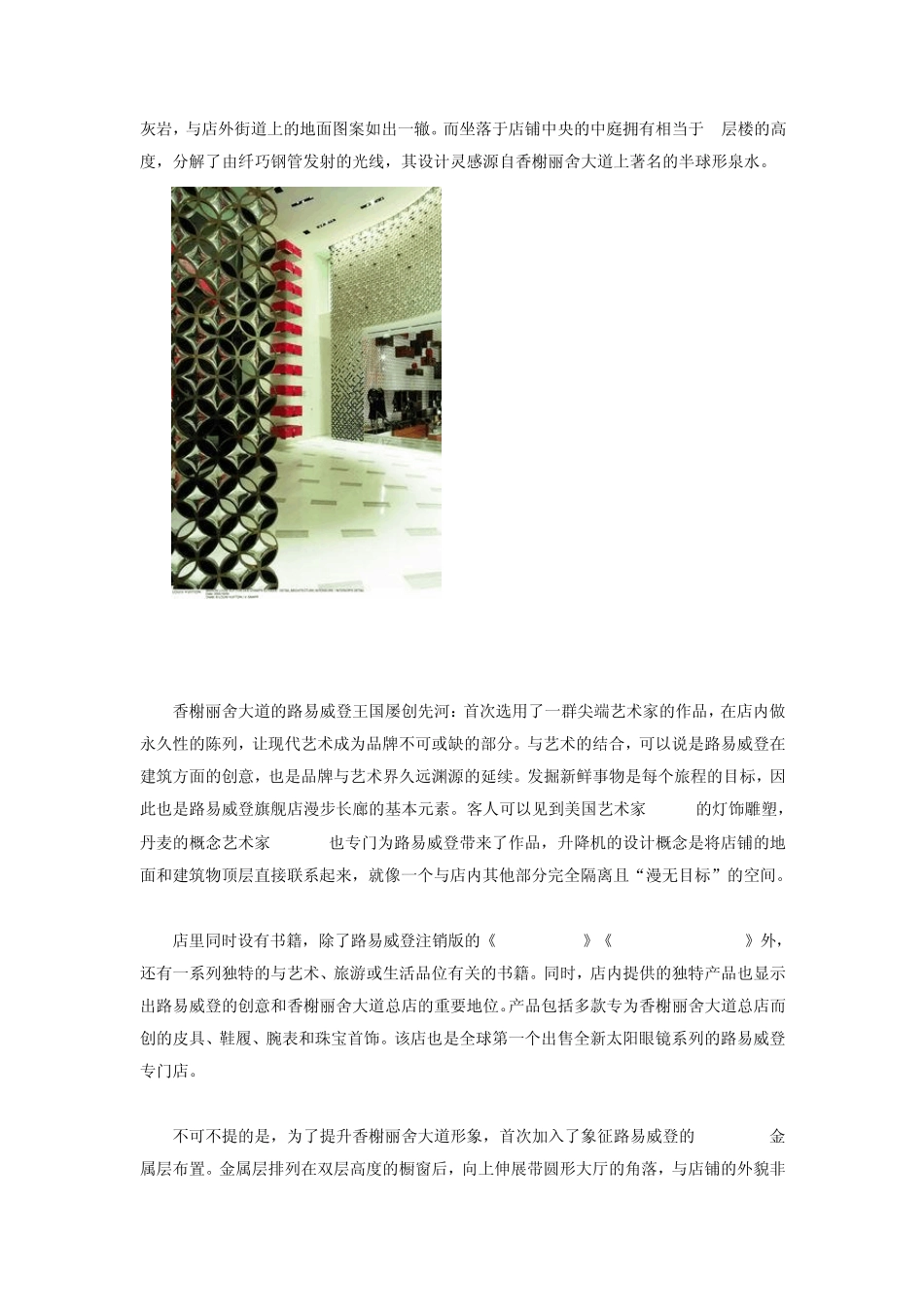 全球七大奢侈品旗舰店_第2页