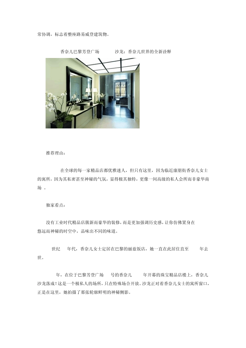 全球七大奢侈品旗舰店_第3页