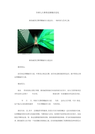 全球七大奢侈品旗舰店