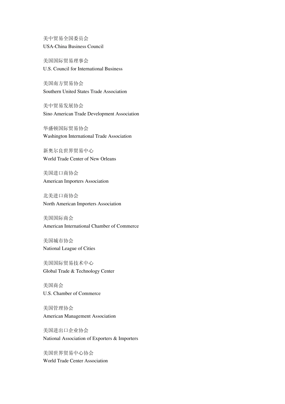 全球中小企业联盟全球合作商会_第2页