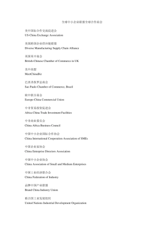 全球中小企业联盟全球合作商会