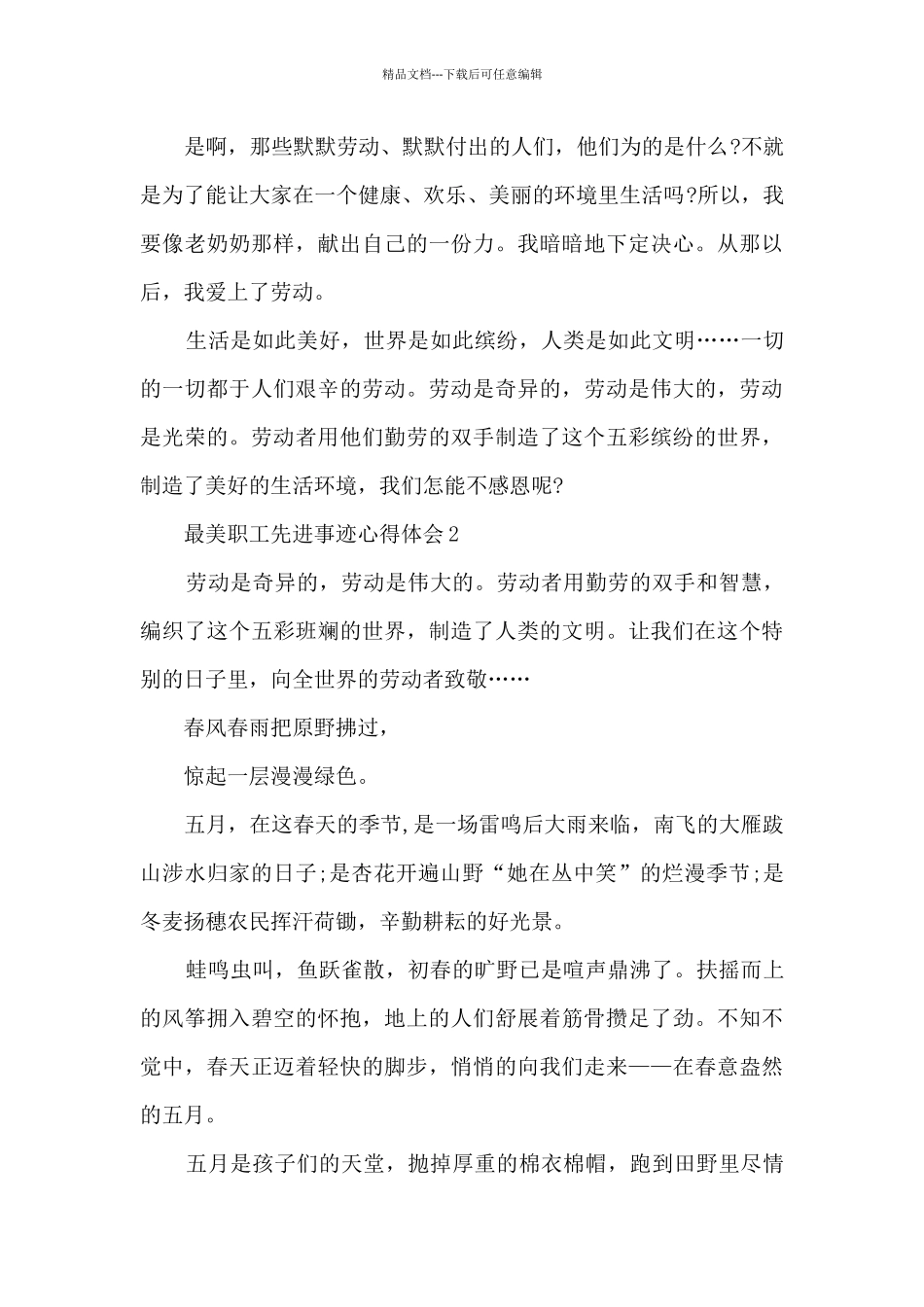 2024年最美职工先进事迹个人学习心得范文_第2页