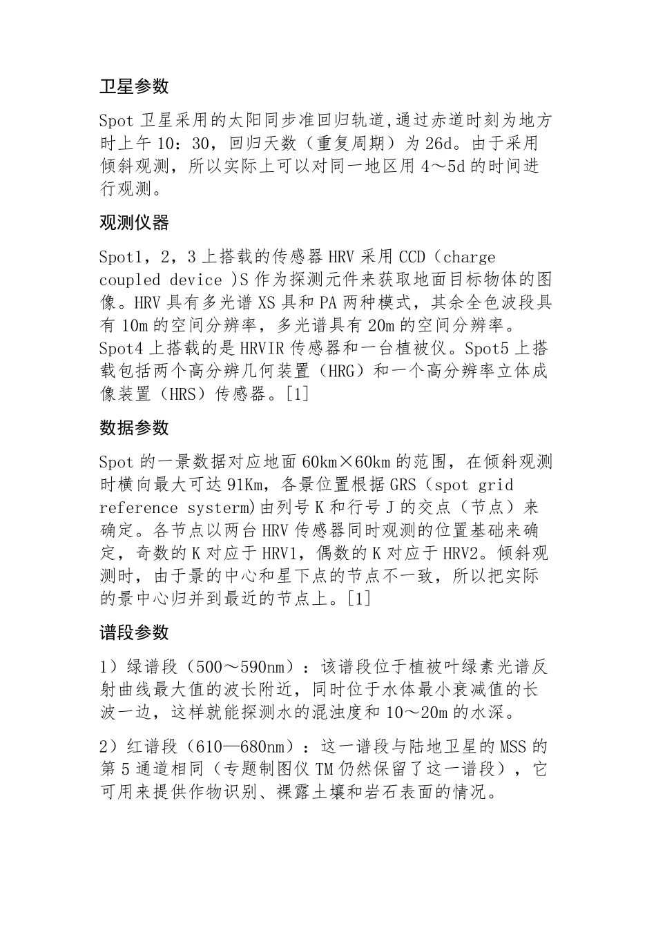 全球主要遥感影像卫星简介_第2页