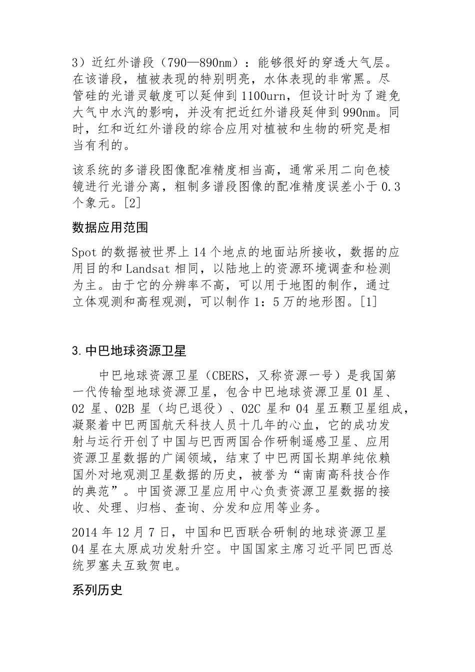 全球主要遥感影像卫星简介_第3页