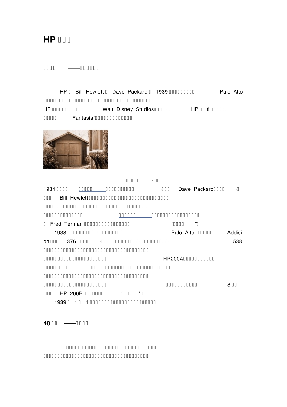 全球五百强惠普企业的文化_第2页