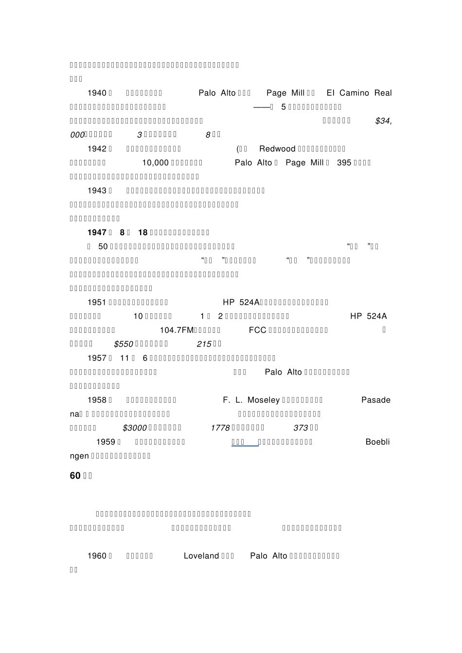 全球五百强惠普企业的文化_第3页