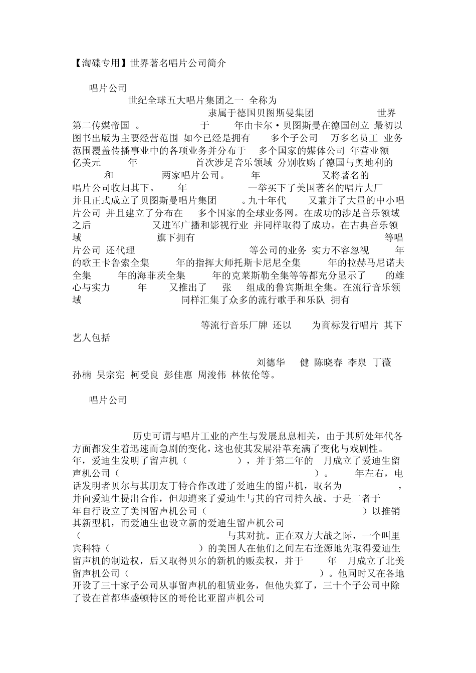 全球五大唱片公司_第1页