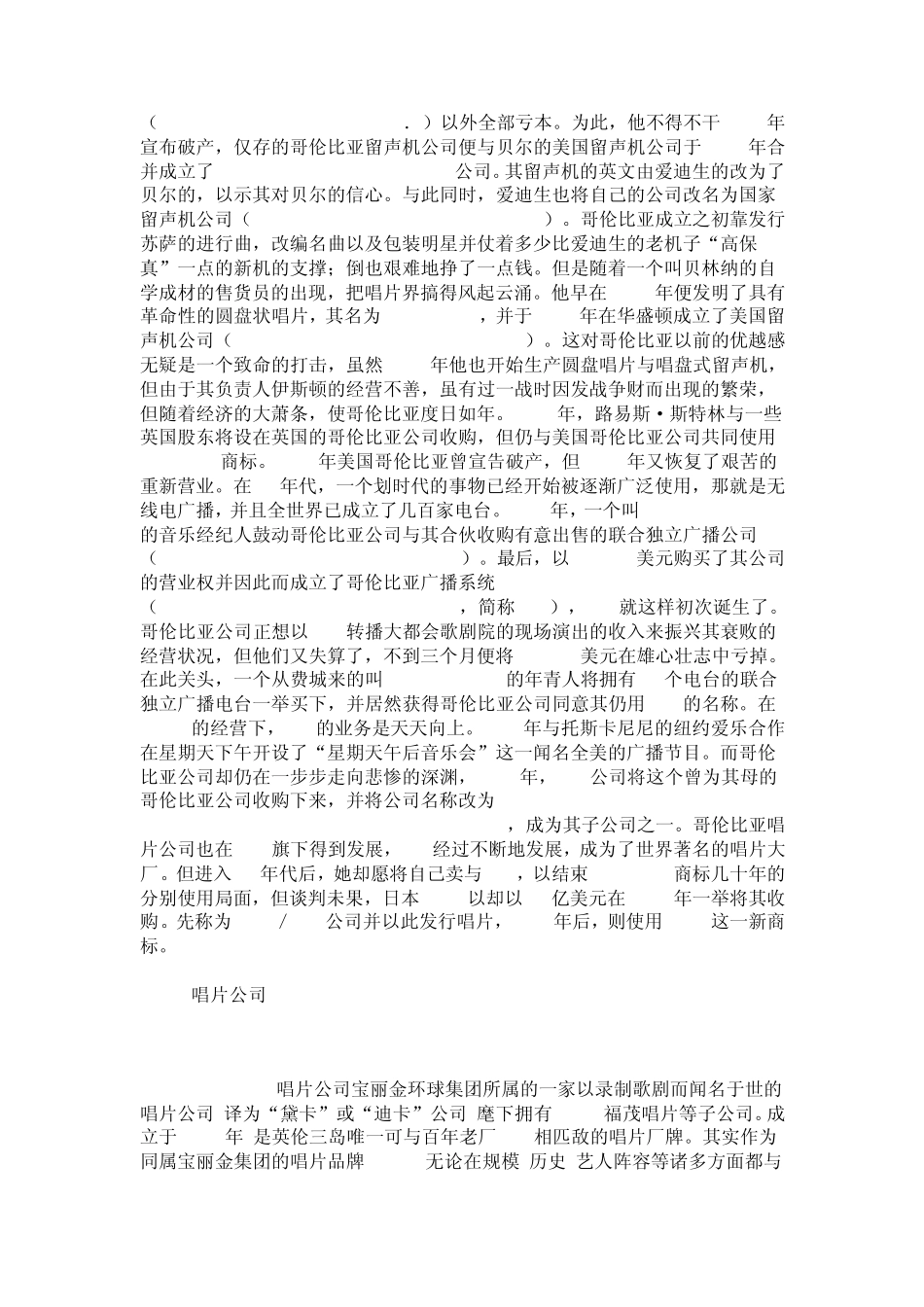 全球五大唱片公司_第2页