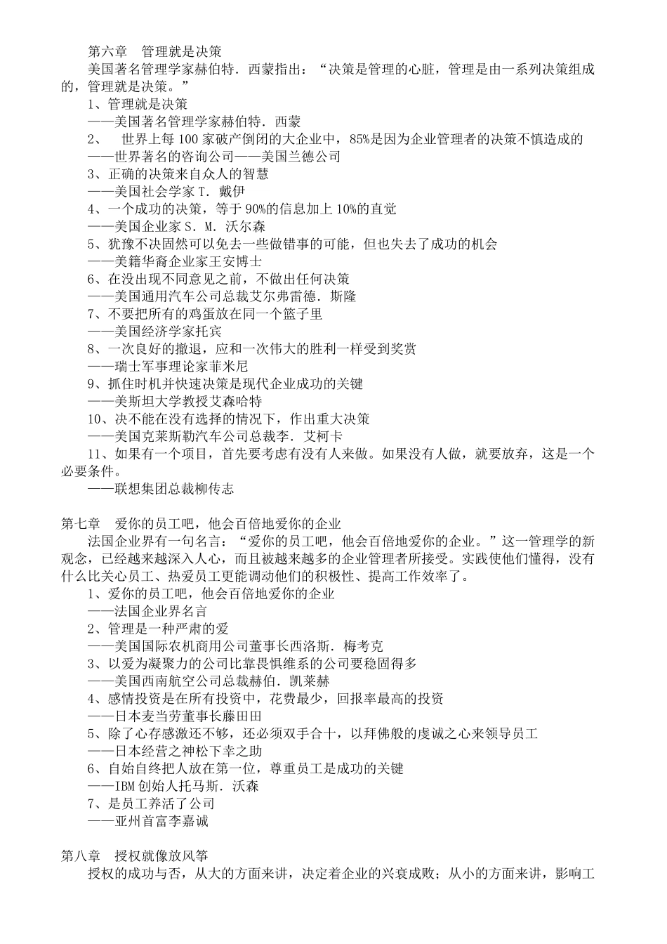 全球企业管理经典名人名言荟萃_第3页