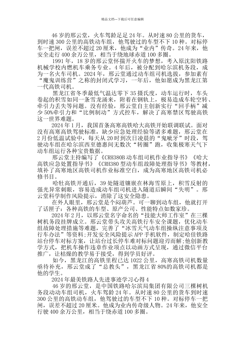 2024年最美铁路人先进事迹学习心得感悟_第2页