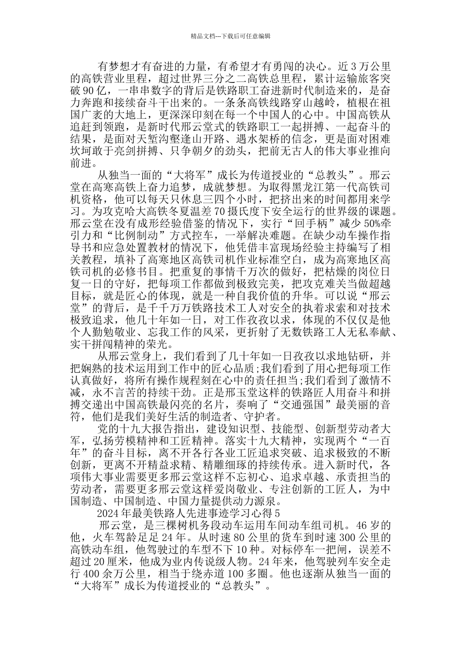 2024年最美铁路人先进事迹学习心得感悟_第3页