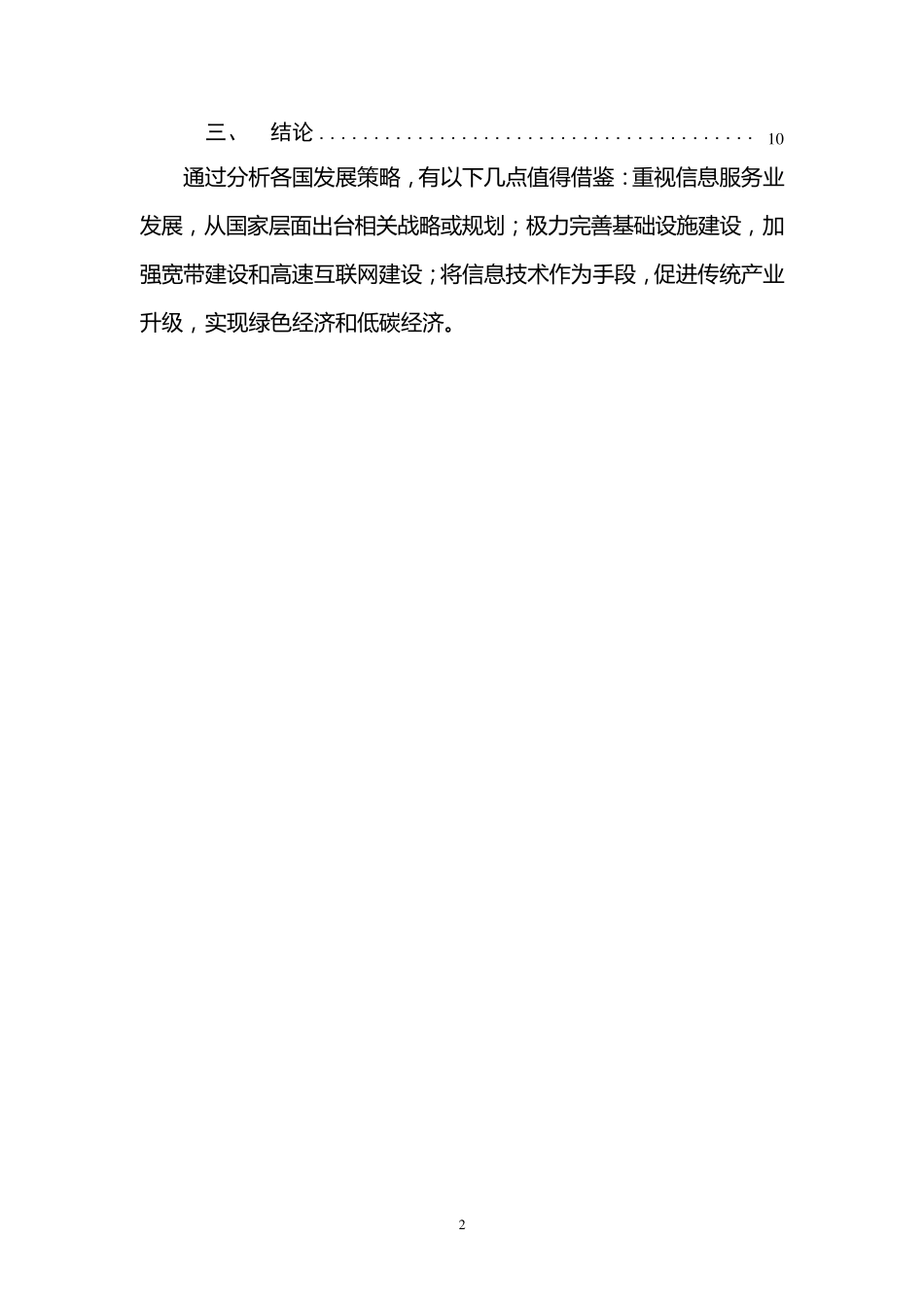 全球信息服务业发展现状与特点_第2页