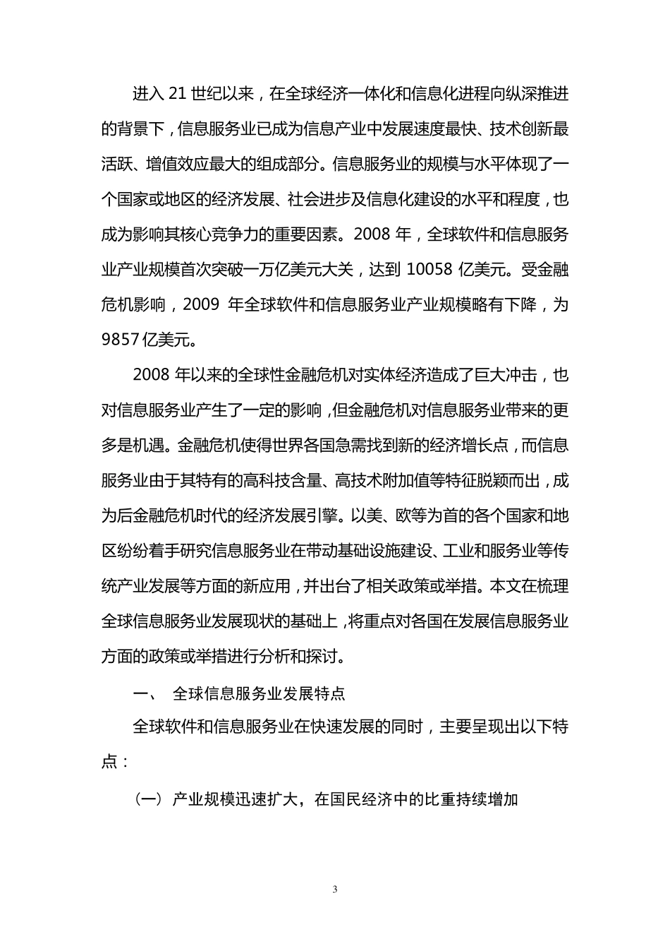 全球信息服务业发展现状与特点_第3页